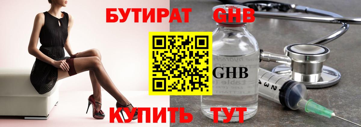 Бутират бутик  Вход с VPN  Гуково 