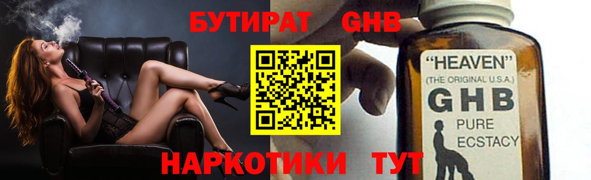 Бутират жидкий экстази Гуково