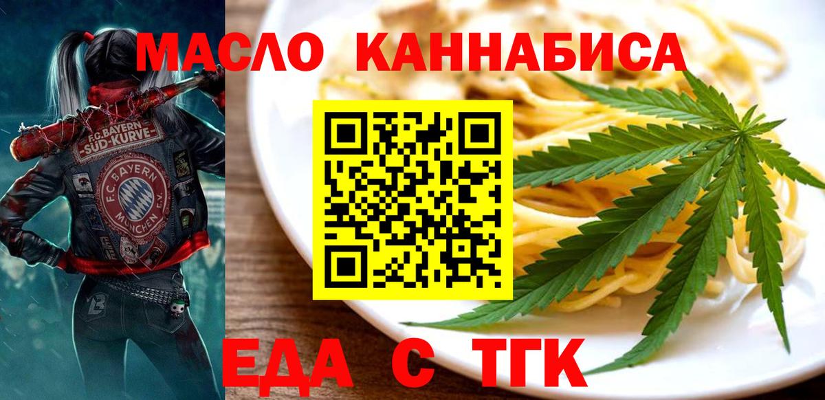 Гуково  Печенье с ТГК марихуана  Вход с VPN 