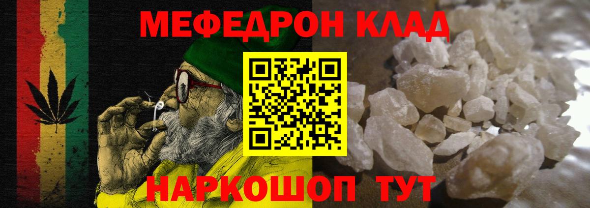 Мефедрон мука Гуково