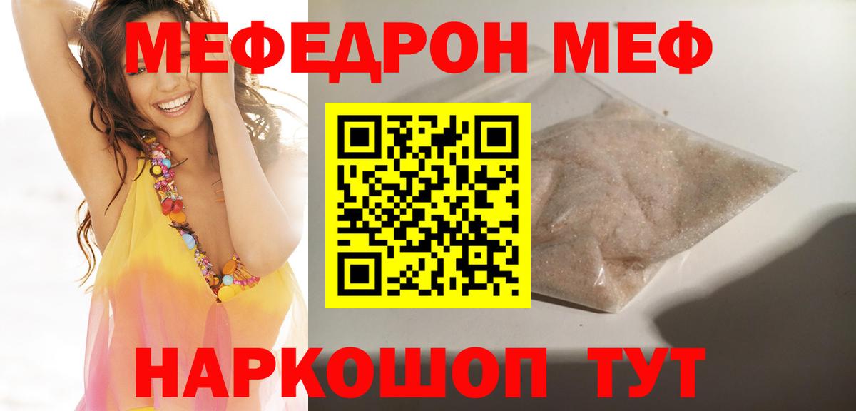 Мефедрон mephedrone  МЯУ-МЯУ кристаллы  Мефедрон  mega ONION  Вход с VPN  Гуково  МЕФ 